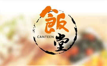 自貢黑羽網絡網頁制作案例-澳門macaucanteen