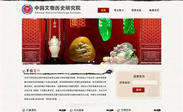 自貢黑羽網(wǎng)絡(luò)網(wǎng)頁制作案例-中國(guó)文物歷史研究院