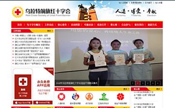 自貢黑羽網絡網頁制作案例-內蒙古自治區(qū)烏拉特前旗紅十字會