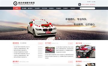 自貢黑羽網(wǎng)絡(luò)網(wǎng)頁(yè)制作案例-重慶幸?；檐囎赓U