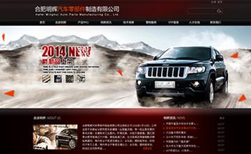 自貢黑羽網絡網頁制作案例-合肥明輝汽車零部件制造有限公司