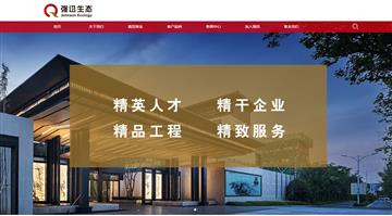 自貢黑羽網(wǎng)絡(luò)網(wǎng)頁制作案例-上海強(qiáng)迅景觀工程有限公司