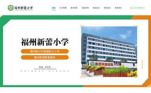 黑羽網(wǎng)絡(luò)案例新蕾小學(xué)