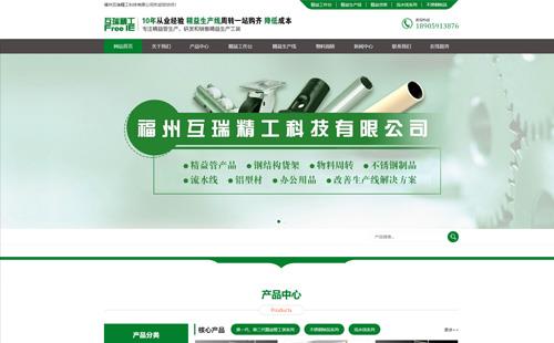 黑羽網(wǎng)絡案例互瑞精工