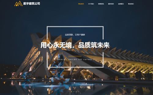 瀘州黑羽網絡案例星宇建筑公司